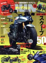 【中古】 YOUNG　MACHINE(2018年11月号) 月刊誌／内外出版社