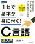 【中古】 C言語超入門 たった1日で基本が身に付く！／小谷和弘(著者)