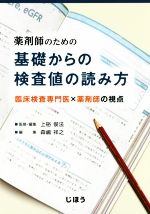 森嶋祥之(編者),上硲俊法販売会社/発売会社：じほう発売年月日：2018/09/21JAN：9784840751261