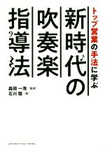 石川聡(著者),森田一浩販売会社/発売会社：ヤマハミュージックエンタテインメントホー発売年月日：2018/09/22JAN：9784636962185