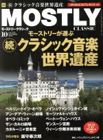 【中古】 MOSTLY　CLASSIC(10　OCTOBER　2016) 月刊誌／日本工業新聞社(編者) 【中古】afb