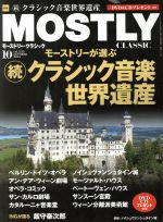 【中古】 MOSTLY CLASSIC(10 OCTOBER 2016) 月刊誌/日本工業新聞社(編者) 【中古】afb