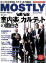 【中古】 MOSTLY CLASSIC(2 FEBRUARY 2017) 月刊誌／日本工業新聞社(編者)