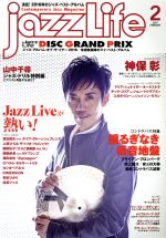 【中古】 jazzLife(2　2017　FEBRUARY) 月刊誌／ジャズライフ(編者)