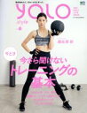 【中古】 YOLO.style(vol.6) エイムック/エイ出版社