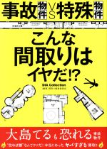 ダイアプレス販売会社/発売会社：ダイアプレス発売年月日：2018/09/26JAN：9784802304948