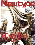  Newtype(MARCH　2018　3) 月刊誌／KADOKAWA