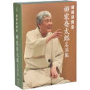【中古】 落語研究会 柳家喬太郎名演集/柳家喬太郎