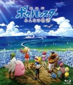 【中古】 劇場版ポケットモンスター　みんなの物語（通常版）（Blu－ray　Disc）／ポケットモンスター