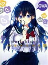 【中古】 俺を好きなのはお前だけかよ 〜俺たちのゲームセット〜(完全生産限定版)/駱駝(原作),ブリキ(原作イラスト),山下大輝(如月雨露(ジョーロ)),戸松遥...