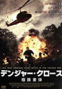 【中古】 デンジャー・クロース 極限着弾/トラヴィス・フィメル,ルーク・ブレイシー,リチャード・ロクスバーグ,アレクサンダー・イングランド,ダニエル・ウェバー,...