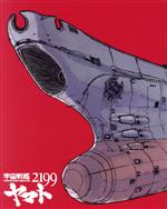 【中古】 劇場上映版「宇宙戦艦ヤマト2199」Blu−ray　BOX（特装限定版）（Blu−ray　Disc）／西崎義展（原作）,菅生隆之（沖田十三）,小野大輔（古代進）,桑島法子（森雪）,出渕裕（総監督、シリーズ構成）,結城信輝（キ 【中古】afb