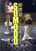 【中古】 相撲道　～サムライを継ぐ者たち～（Blu－ray＋