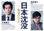 【中古】 日本沈没－希望のひと－　Blu－ray　BOX（Blu－ray　Disc）／小栗旬,松山ケンイチ,杏,ウエンツ瑛士,中村アン,与田祐希,小松左京（原作）,菅野祐悟（音楽）