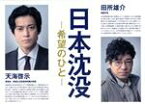 【中古】 日本沈没－希望のひと－　DVD－BOX／小栗旬,松山ケンイチ,杏,ウエンツ瑛士,中村アン,与田祐希,小松左京（原作）,菅野祐悟（音楽）