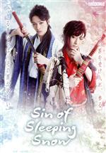 【中古】 DisGOONie Presents Vol．3 「Sin of Sleeping Snow」／鈴木拡樹／安西慎太郎／新垣里沙