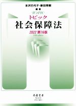 本沢巳代子(編著),新田秀樹(編著)販売会社/発売会社：不磨書房/信山社出版発売年月日：2022/03/30JAN：9784797287189