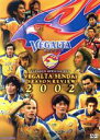 【中古】 ベガルタ仙台 2002シーズン激闘の軌跡/ベガルタ仙台