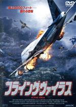 ガブリエル・アンウォー,クレイグ・シェーファー,ルトガー・ハウアー,ジェフ・ヘア（脚本、監督）販売会社/発売会社：（株）エスピーオー(（株）エスピーオー)発売年月日：2003/05/23JAN：4988131901297政府が生み出した殺人蜂が、密閉された飛行機の中を飛び回る！　もちろん機内は大パニックに。果たしてこの殺人蜂から逃れる術はあるのか？　極限下での死闘を描いたSFアクション。