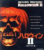 【中古】 ハロウィンII　HDリマスター版（Blu－ray　Disc）／ジェイミー・リー・カーティス,ドナルド・プレザンス,チャールズ・サイファーズ,リック・ローゼンタール（監督）,ジョン・カーペンター（製作、脚本、音楽）,アラン・ハワース（音楽