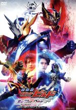 【中古】 劇場版 仮面ライダービルド Be The One コレクターズパック/石ノ森章太郎(原作),犬飼貴丈,赤楚衛二,高田夏帆,上堀内佳寿也(監督),川井憲次(音楽)