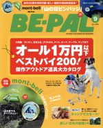 【中古】 BE‐PAL(9　SEPTEMBER　2016) 月