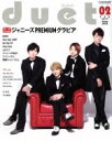 【中古】 DUET(02　FEB　2017) 月刊誌／集英社