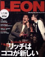 【中古】 LEON(4　2017) 月刊誌／主婦と生活社(編者)