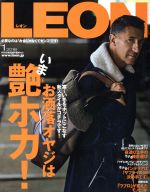 【中古】 LEON(1　2018) 月刊誌／主婦