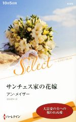 アン・メイザー(著者),岩田澄夫(訳者)販売会社/発売会社：ハーパーコリンズ・ジャパン発売年月日：2018/10/05JAN：9784596584229