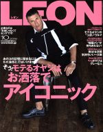 【中古】 LEON(10 2018) 月刊誌／主婦と生活社(編者)