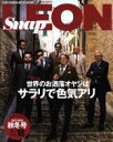 【中古】 Snap LEON(vol．18 2017－2018秋冬号) 増刊LEON11月号臨時増刊／主婦と生活社(編者)