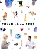 【中古】 トーキョーエイリアンブラザーズ／伊野尾慧 戸塚祥太 出演,伊野尾慧,戸塚祥太,恒松祐里,真造圭伍（原作）