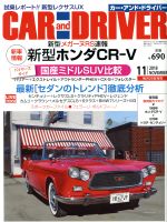 【中古】 CAR　and　DRIVER(2018年11月号) 月刊誌／ダイヤモンド社