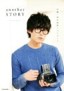 【中古】 声優 増田俊樹フォトブック another STORY／増田俊樹