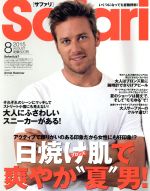 【中古】 Safari(8　2015　AUGUST) 月刊誌