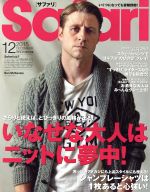 【中古】 Safari(12　2015　DECEMBER) 月刊