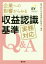 【中古】 収益認識基準　実務対応Q＆A 企業への影響からみる／EY新日本有限責任監査法人(編者)