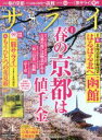 【中古】 サライ(2016年4月号) 月刊誌／小学館(編者)