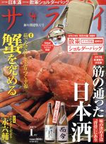 【中古】 サライ(2017年1月号) 月刊誌／小学館(編者)