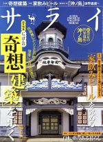 【中古】 サライ(2017年7月号) 月刊誌／小学館(編者)