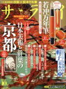 【中古】 サライ(2018年10月号) 月刊誌／小学館(編者)