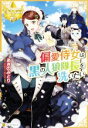 【中古】 偏愛侍女は黒の人狼隊長を洗いたい レジーナブックス/あきのみどり(著者)