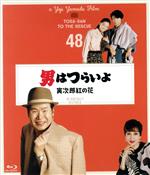 【中古】 男はつらいよ　第48作　寅次郎紅の花　4Kデジタル修復版（Blu－ray　Disc）／（関連）男はつらいよ,渥美清,倍賞千恵子,前田吟,山田洋次（監督、原作、脚本）,山本直純（音楽）,山本純ノ介（音楽）