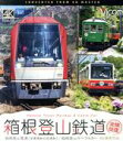  箱根登山鉄道　全線往復（Blu－ray　Disc）／（鉄道）