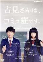 【中古】 古見さんは、コミュ症です。／増田貴久,池田エライザ,城田優,吉川愛,ゆうたろう,筧美和子,オダトモヒト（原作）,瀬川英史（音..