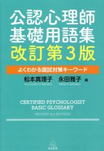 松本真理子(編者),永田雅子(編者)販売会社/発売会社：遠見書房発売年月日：2022/05/31JAN：9784866161419