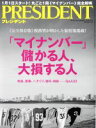 【中古】 PRESIDENT(2016．1．4号) 隔週