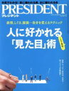 【中古】 PRESIDENT(2016．2．1号) 隔週刊誌／プレジデント社(編者)