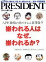 【中古】 PRESIDENT(2016．8．1号) 隔週刊誌／プレジデント社(編者)